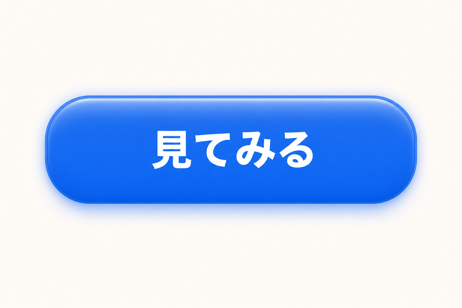 記事を見てみる