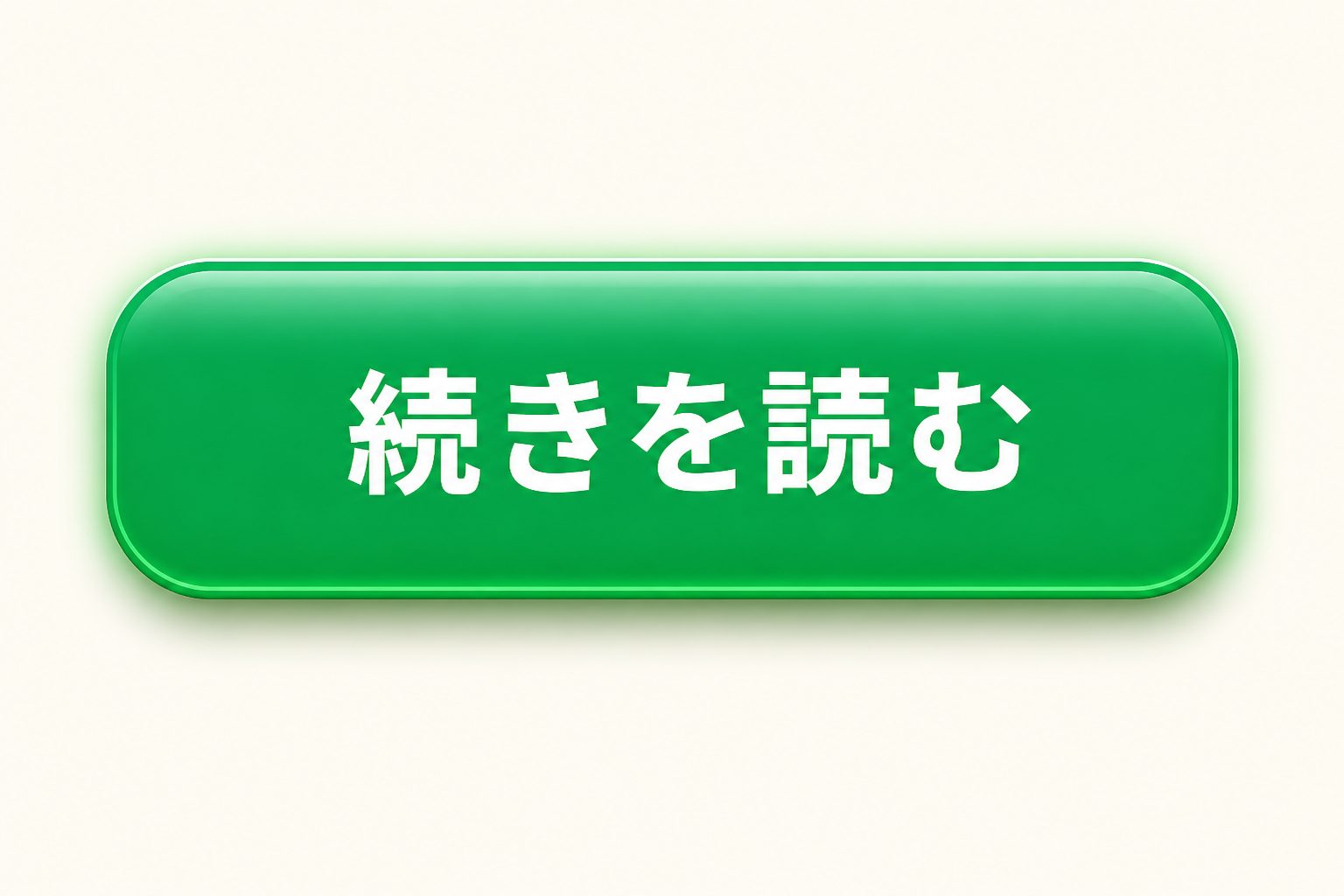 続きを読む